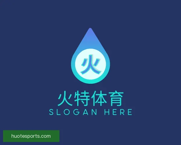 认识火特体育